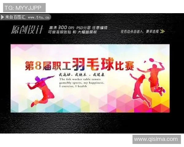 深圳羽毛球队心理素质分析及其对比赛表现的影响研究